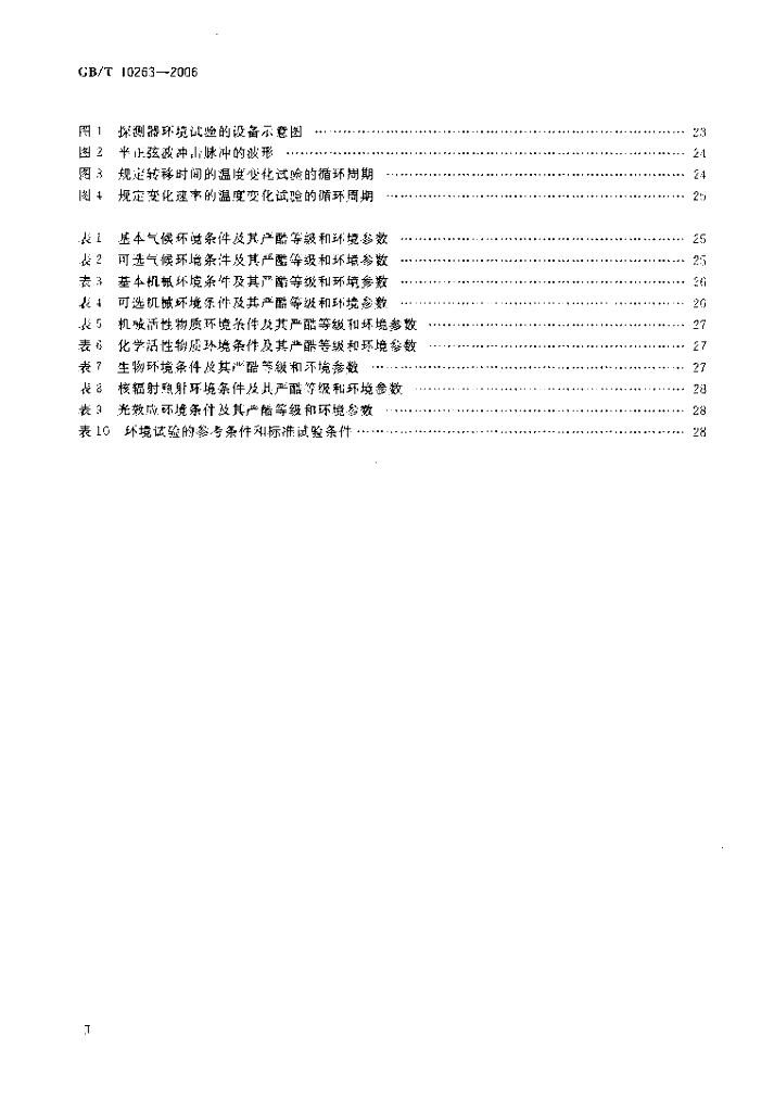 GB/T 10263-2006 标准预览