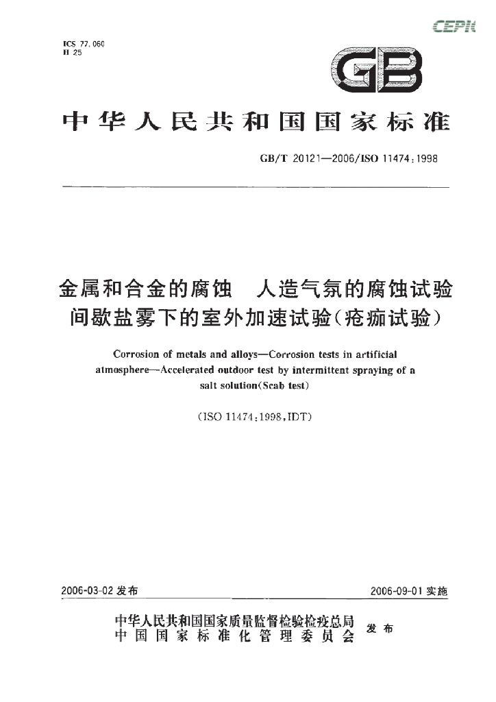 GB/T 20121-2006 标准预览