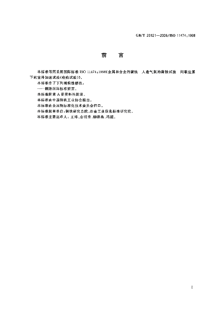 GB/T 20121-2006 标准预览