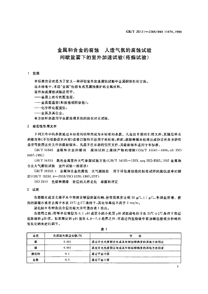 GB/T 20121-2006 标准预览