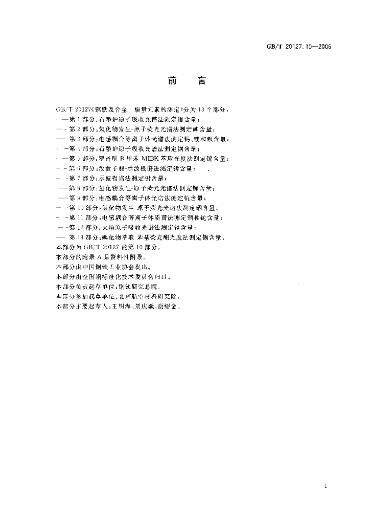 GB/T 20127.10-2006 标准预览