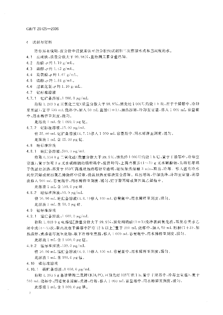 GB/T 20125-2006 标准预览
