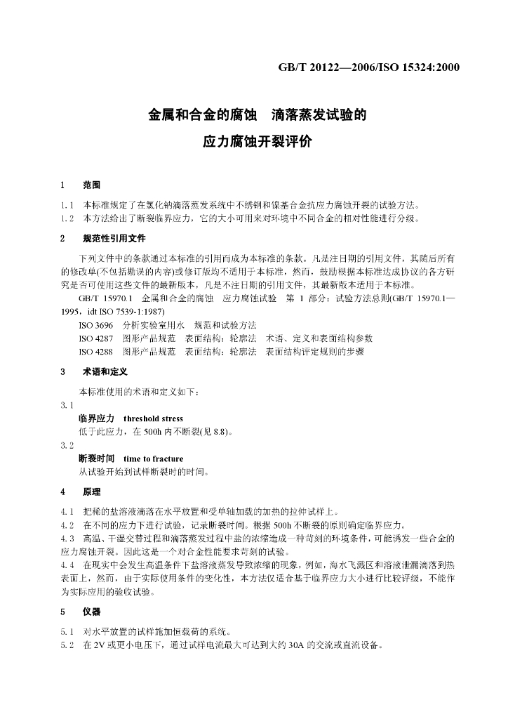 GB/T 20122-2006 标准预览