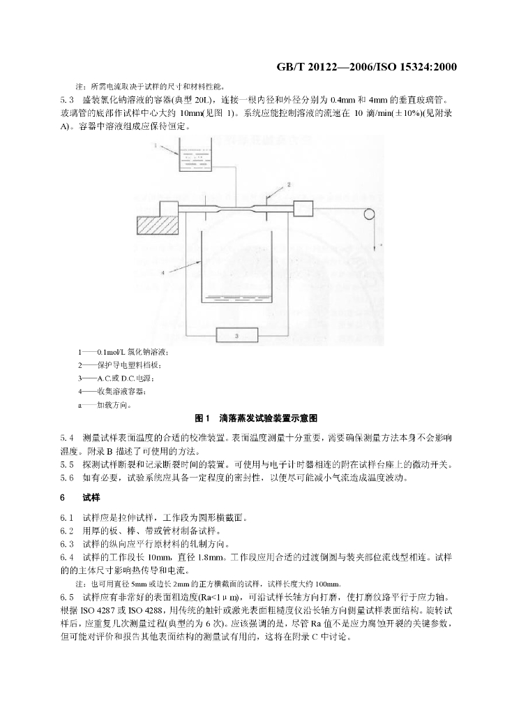 GB/T 20122-2006 标准预览