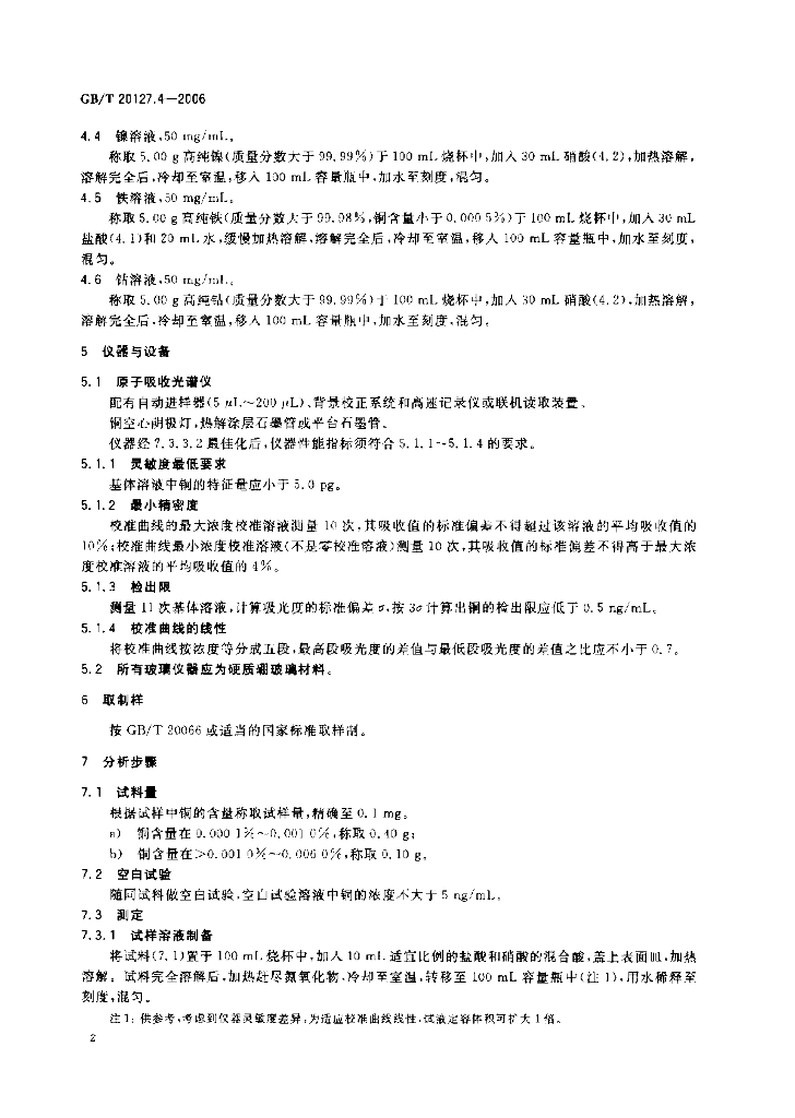 GB/T 20127.4-2006 标准预览