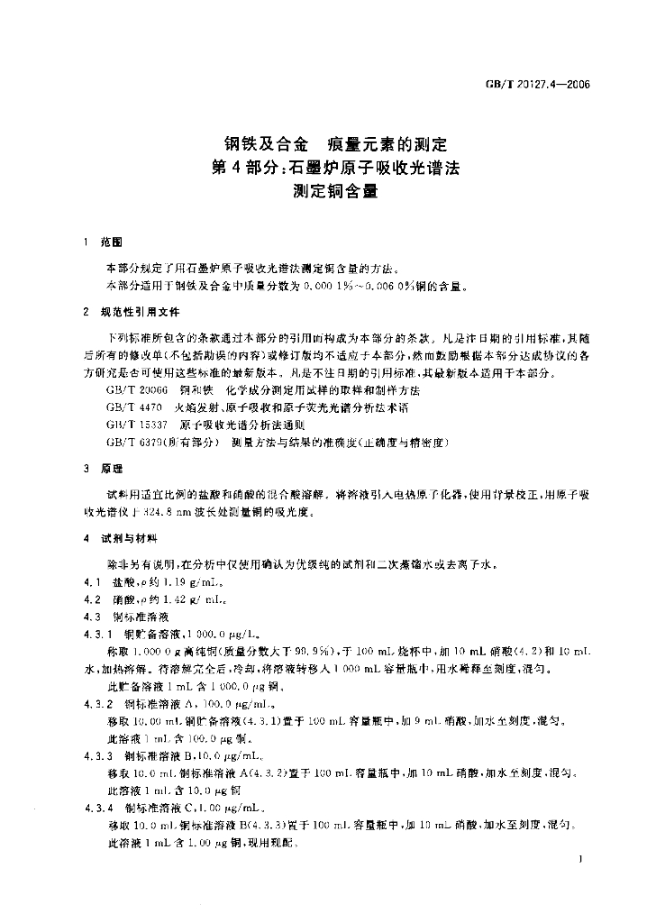 GB/T 20127.4-2006 标准预览