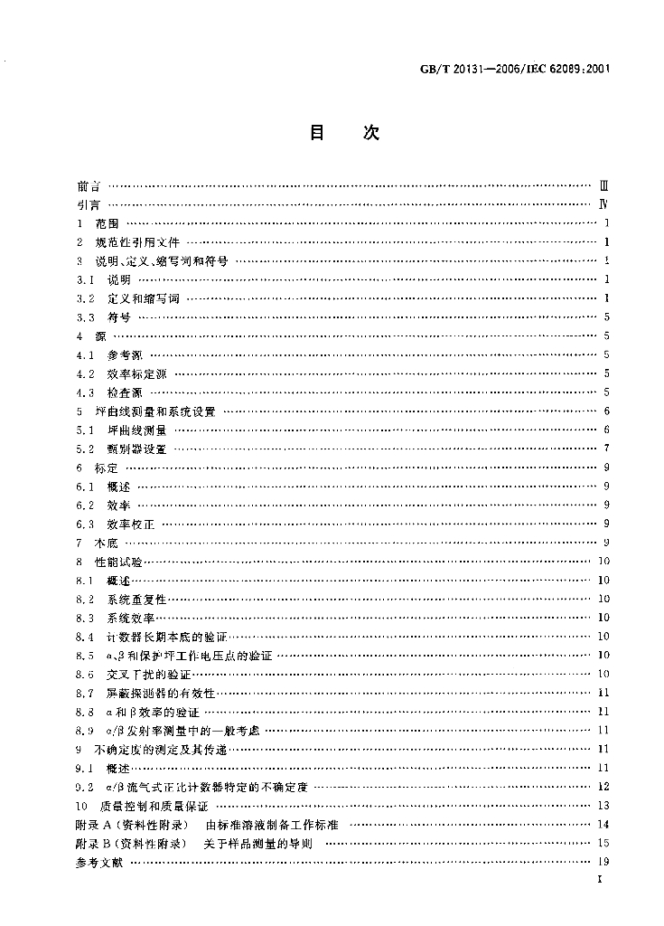 GB/T 20131-2006 标准预览