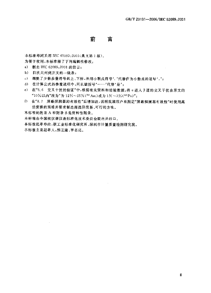 GB/T 20131-2006 标准预览