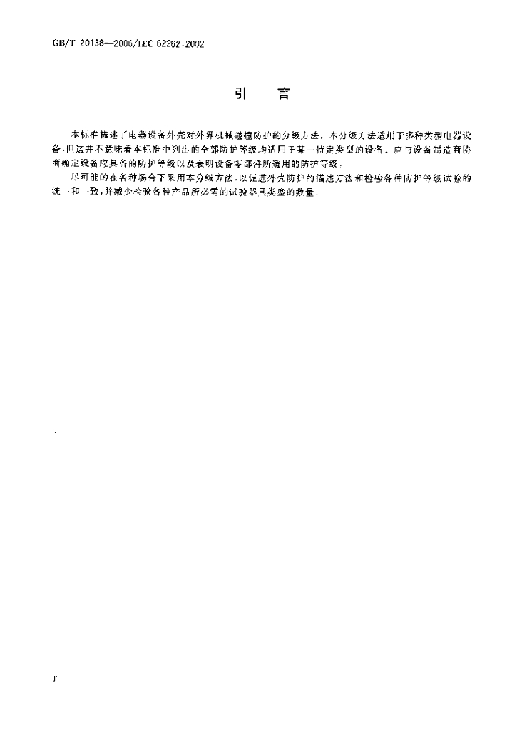 GB/T 20138-2006 标准预览