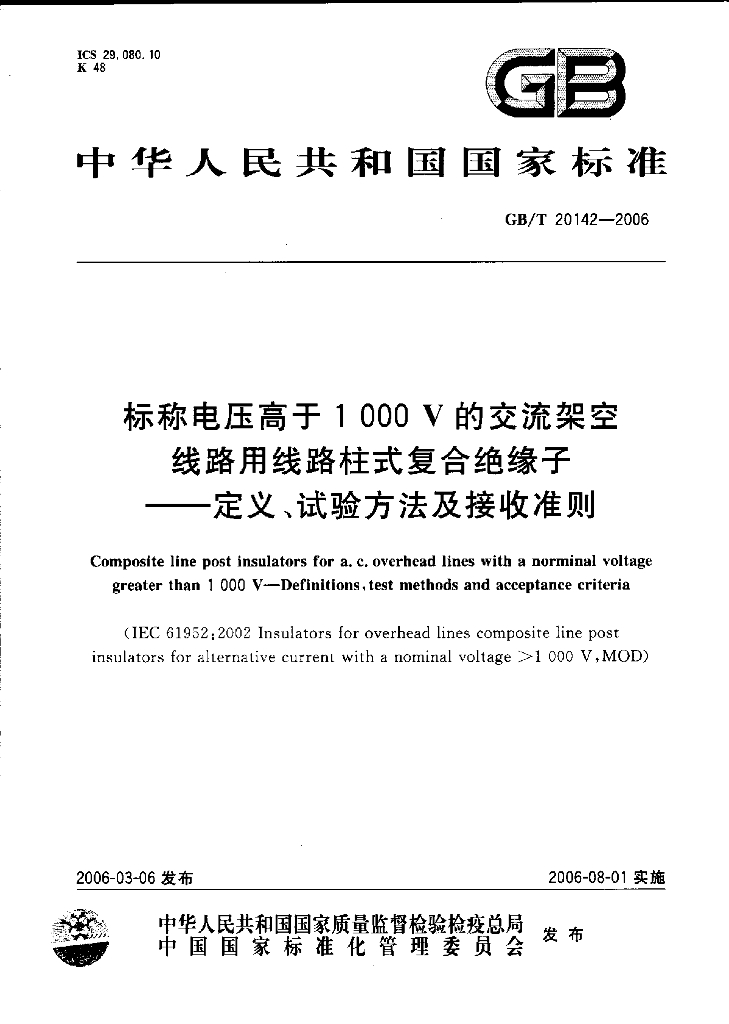 GB/T 20142-2006 标准预览