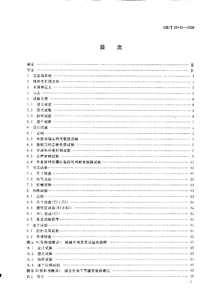 GB/T 20142-2006 标准预览