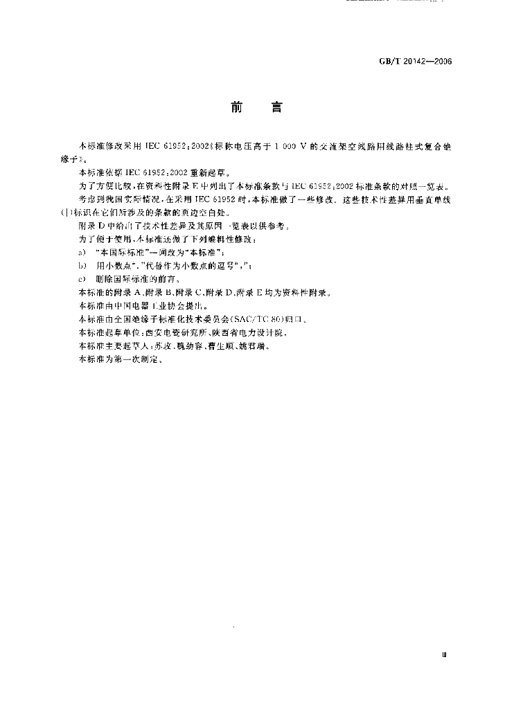 GB/T 20142-2006 标准预览