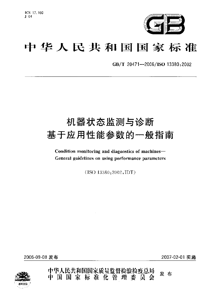 GB/T 20471-2006 标准预览