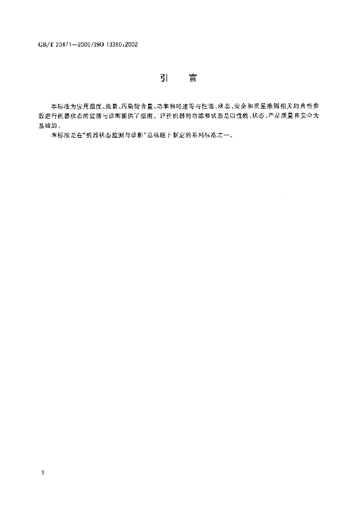 GB/T 20471-2006 标准预览