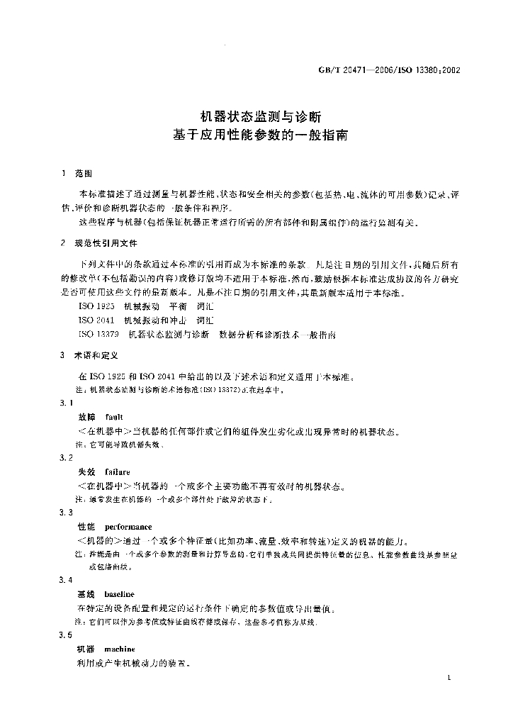 GB/T 20471-2006 标准预览