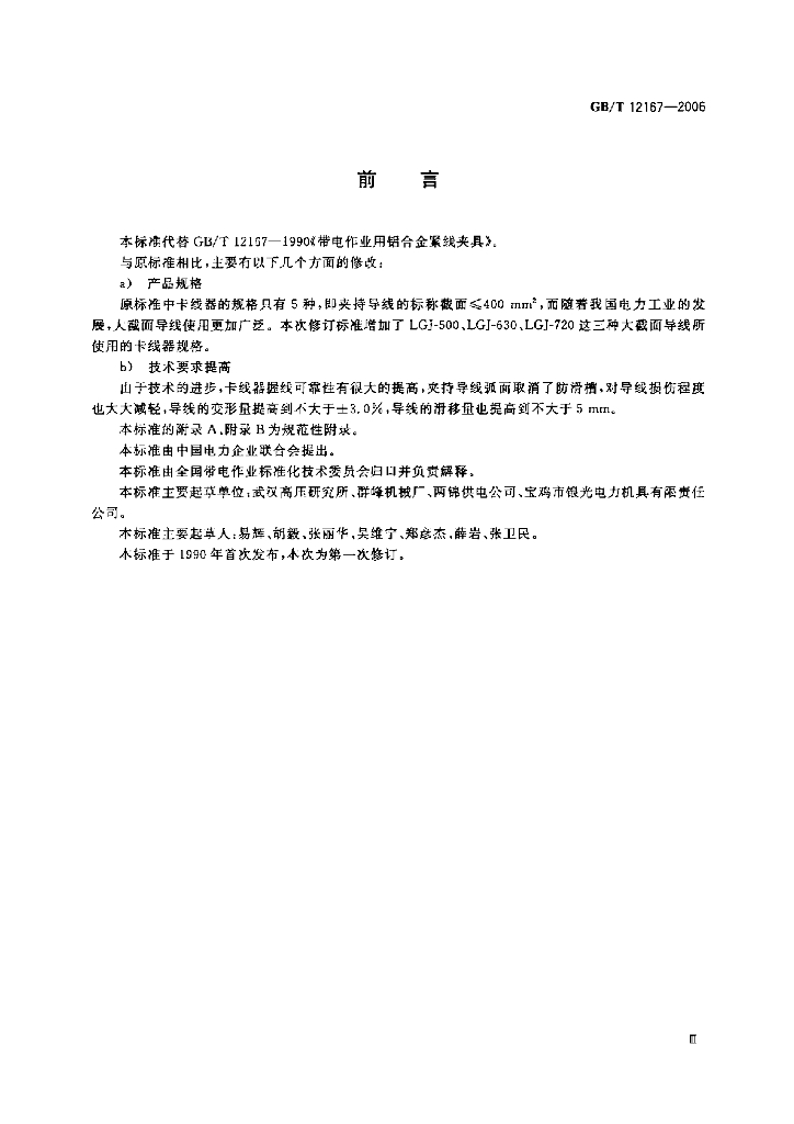 GB/T 12167-2006 标准预览
