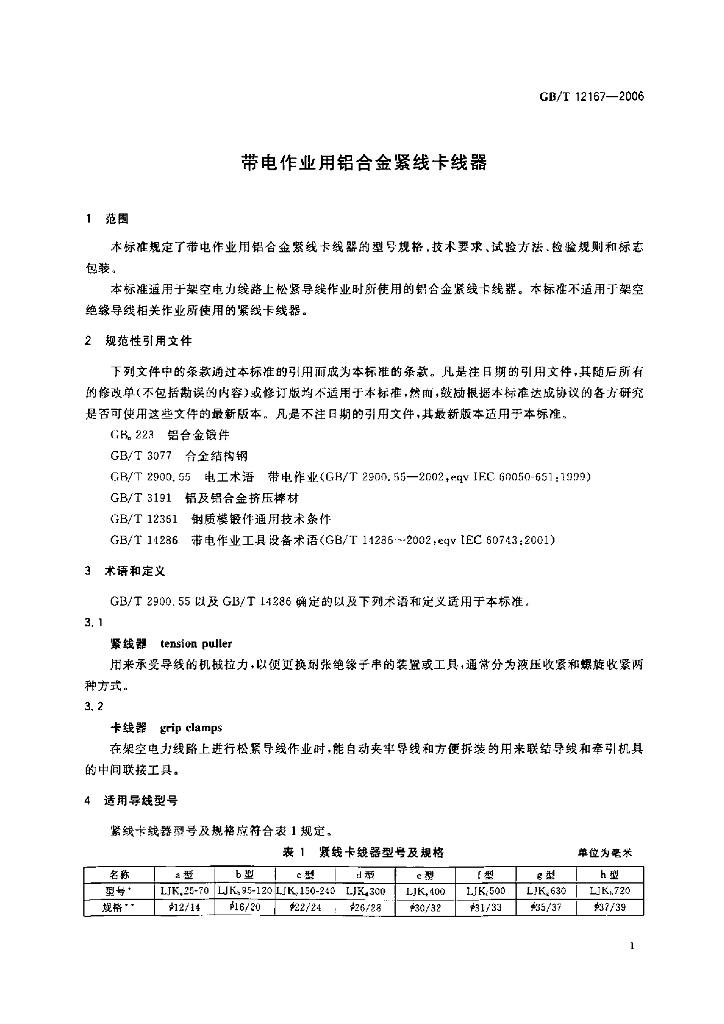 GB/T 12167-2006 标准预览
