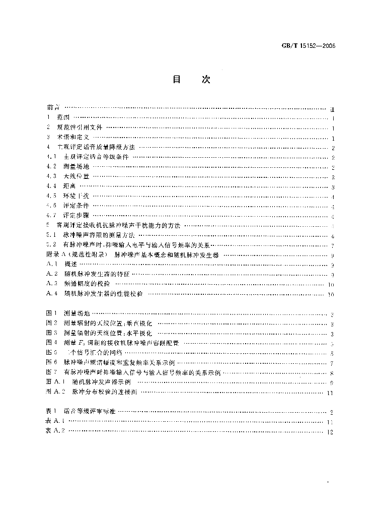 GB/T 15152-2006 标准预览