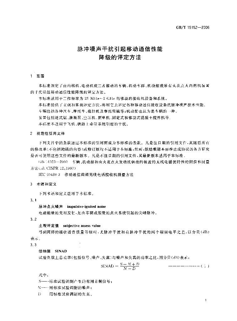 GB/T 15152-2006 标准预览