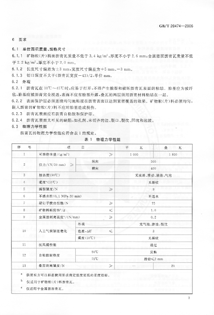 GB/T 20474-2006 标准预览