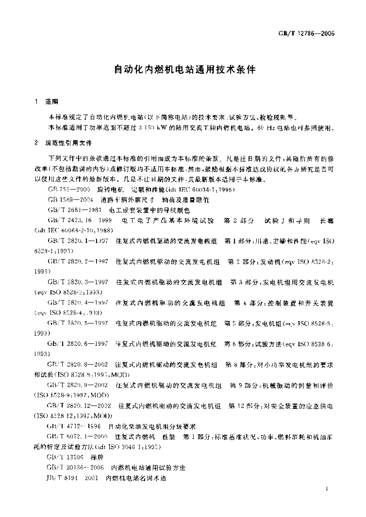 GB/T 12786-2006 标准预览