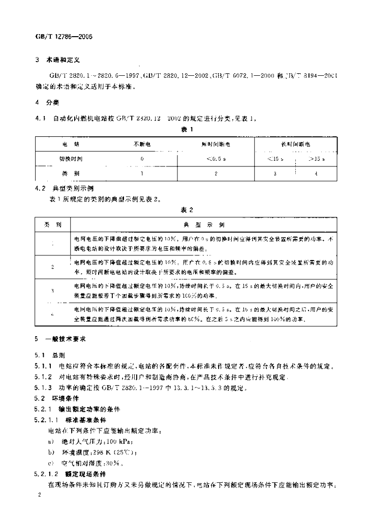GB/T 12786-2006 标准预览
