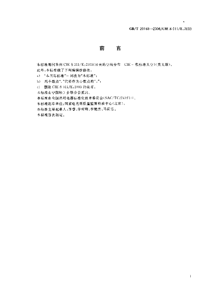GB/T 20148-2006 标准预览