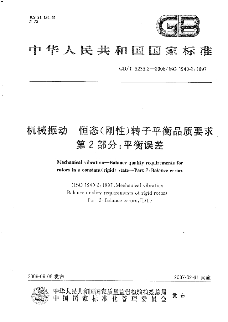 GB/T 9239.2-2006 标准预览