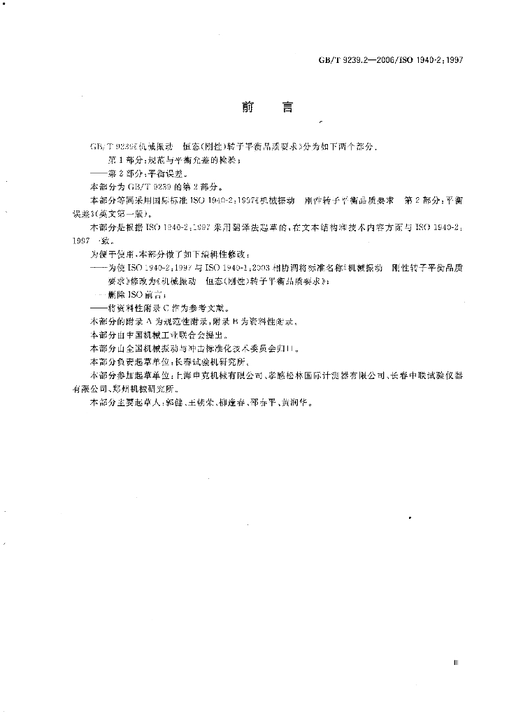 GB/T 9239.2-2006 标准预览