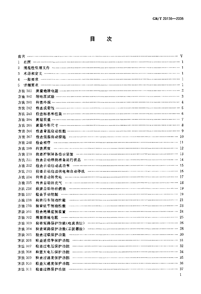 GB/T 20136-2006 标准预览
