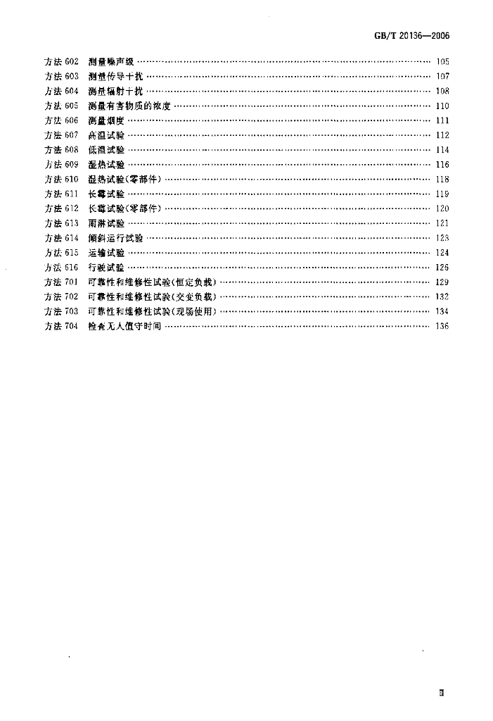 GB/T 20136-2006 标准预览