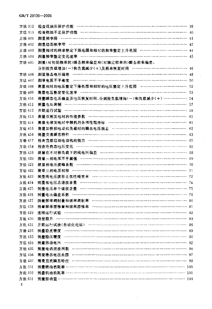 GB/T 20136-2006 标准预览