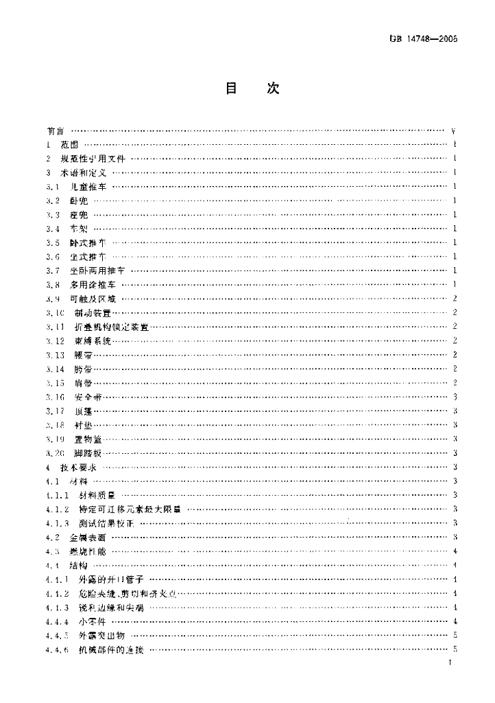 GB 14748-2006 标准预览