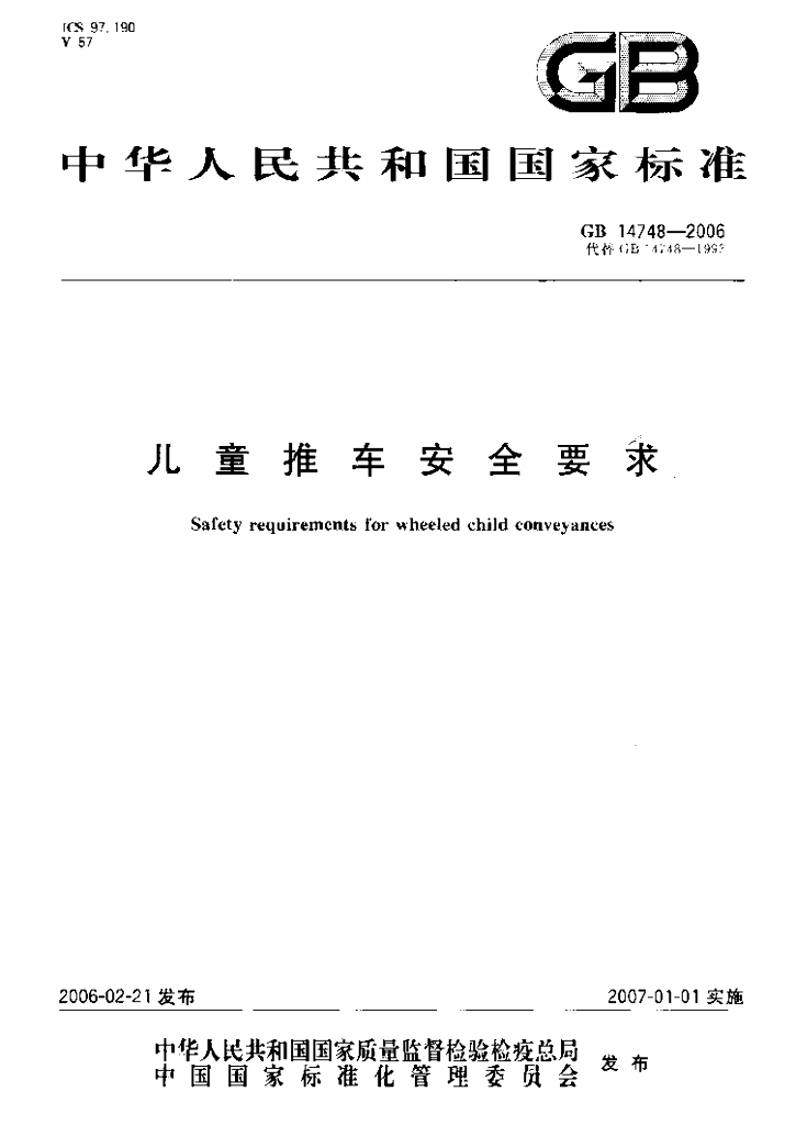 GB 14748-2006 标准预览