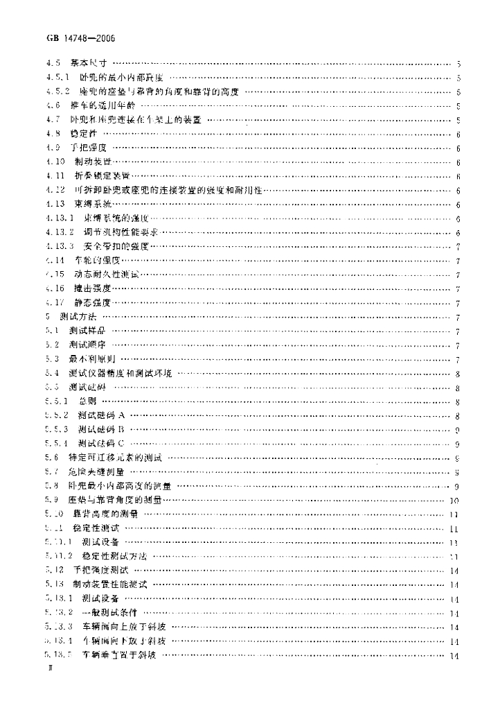 GB 14748-2006 标准预览