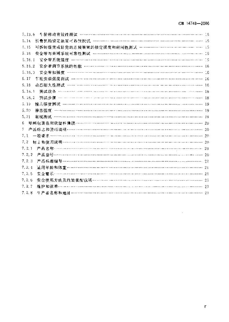 GB 14748-2006 标准预览