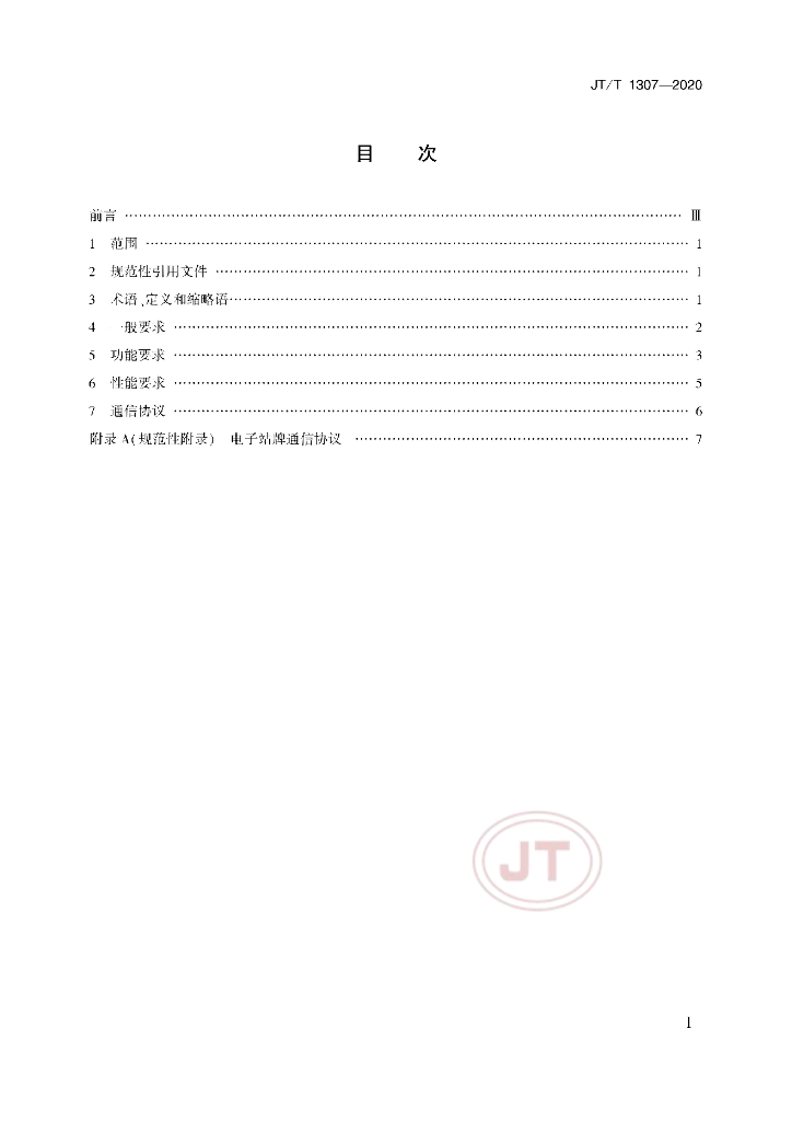 GB 14747-2006 标准预览