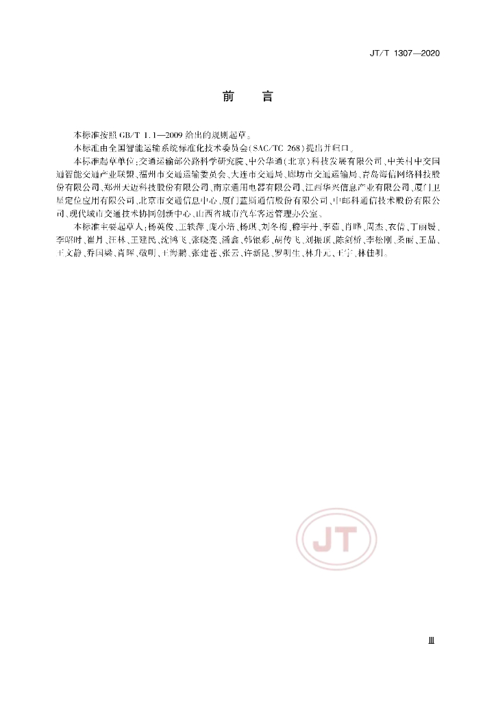 GB 14747-2006 标准预览