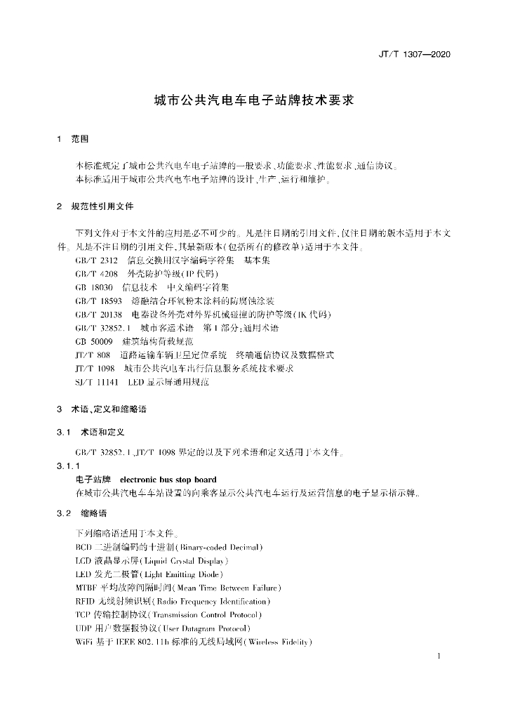 GB 14747-2006 标准预览