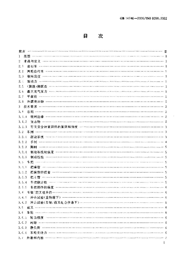 GB 14746-2006 标准预览