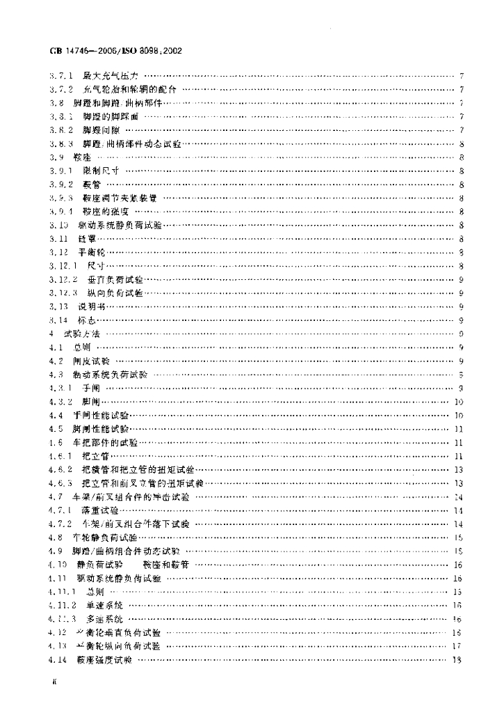 GB 14746-2006 标准预览