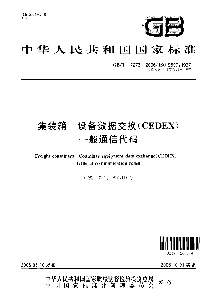 GB/T 17273-2006 标准预览