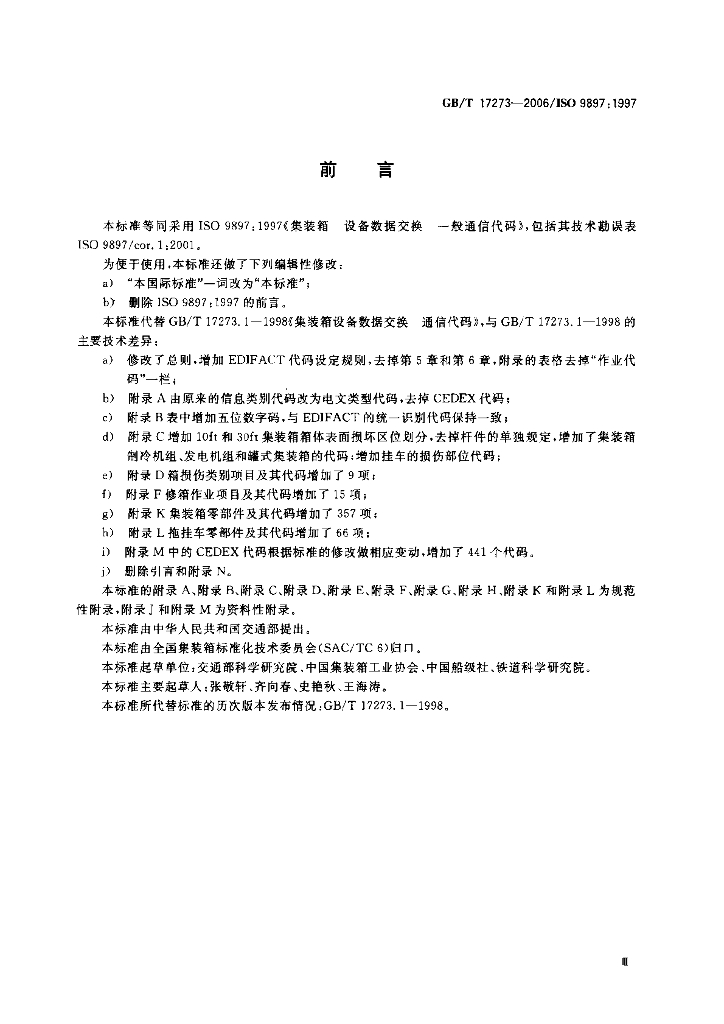 GB/T 17273-2006 标准预览