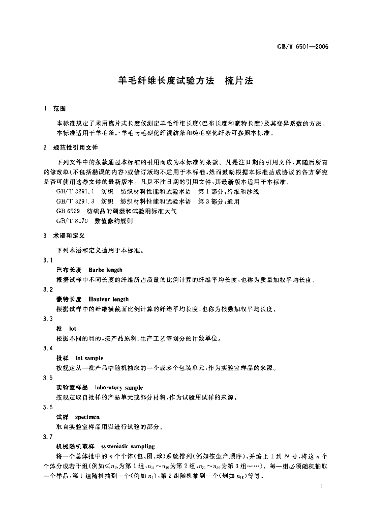 GB/T 6501-2006 标准预览