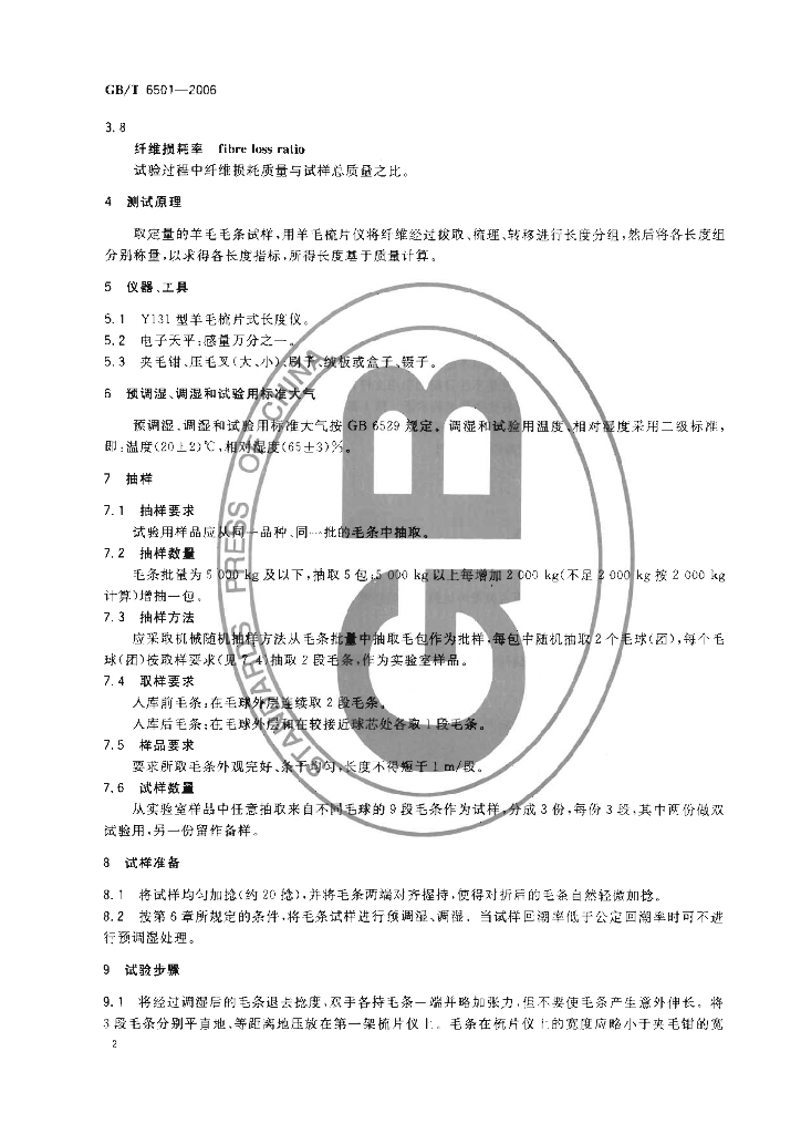 GB/T 6501-2006 标准预览