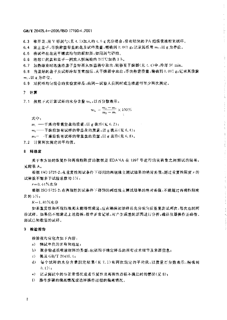 GB/T 20405.4-2006 标准预览