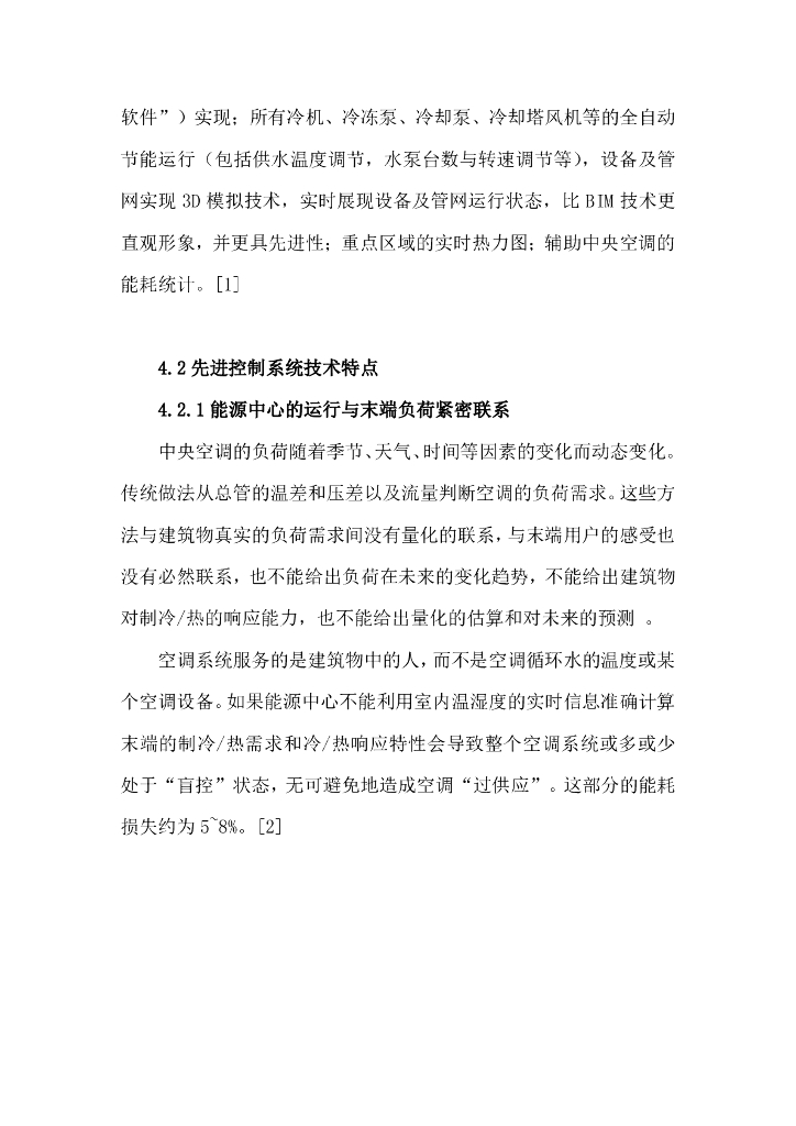 绿色智慧医院综合能源管理方案_第3页