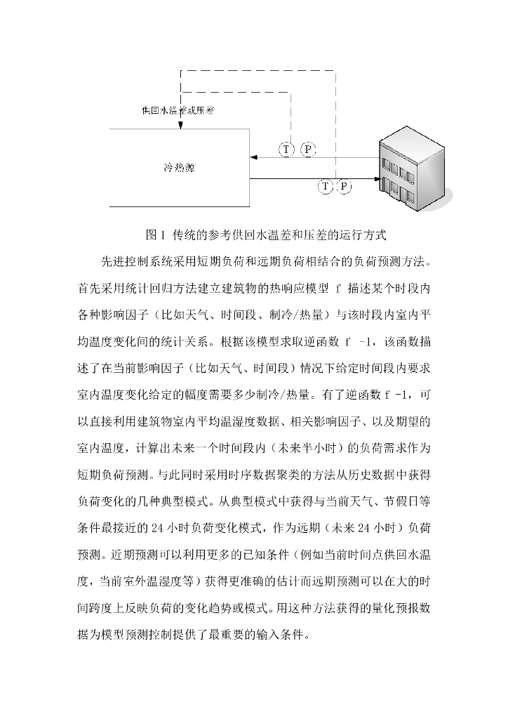 绿色智慧医院综合能源管理方案_第4页