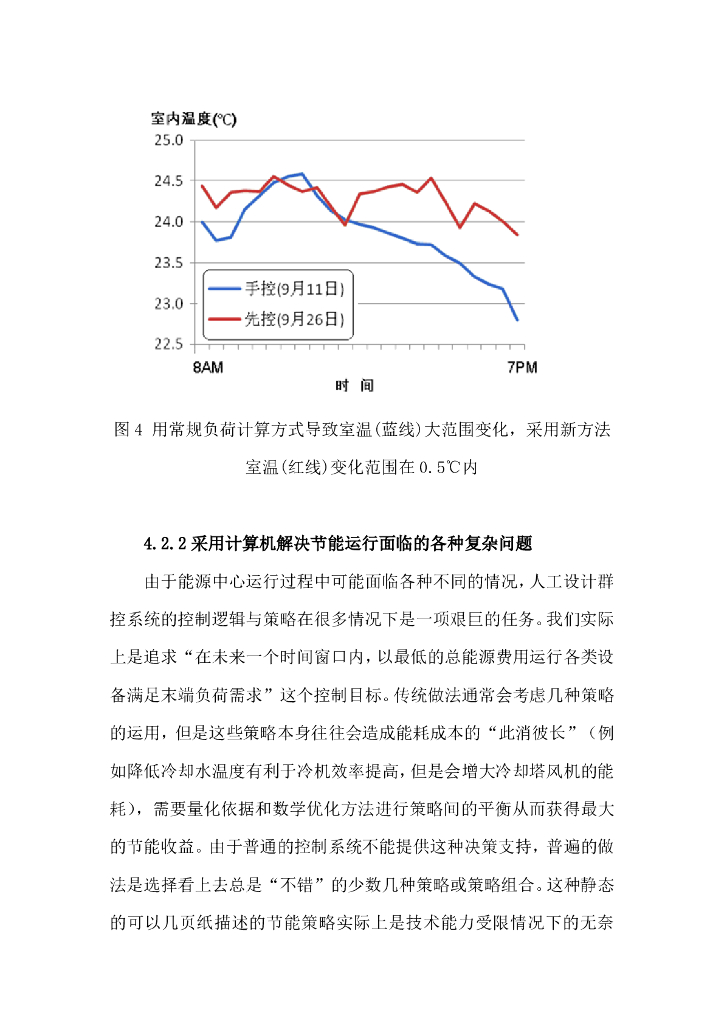 绿色智慧医院综合能源管理方案_第6页