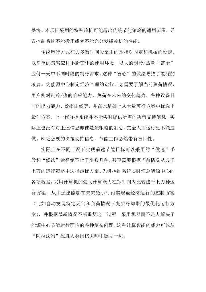 绿色智慧医院综合能源管理方案_第7页